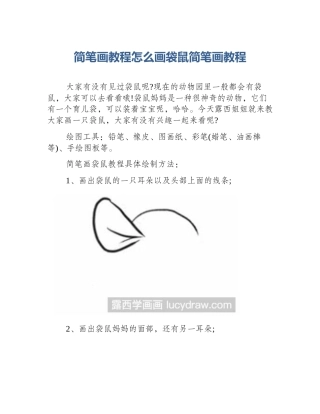 简笔画教程怎么画袋鼠简笔画教程