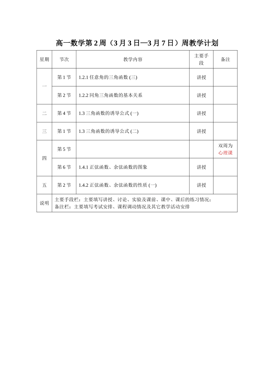 高一数学第2周（3月3日—3月7日）周教学计划_第1页