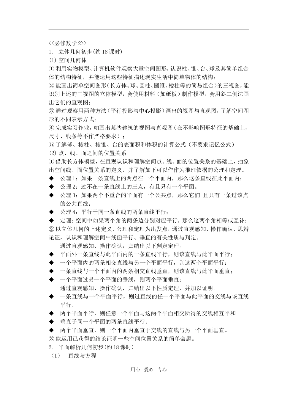 高一数学立体几何初步知识教案新人教版_第1页