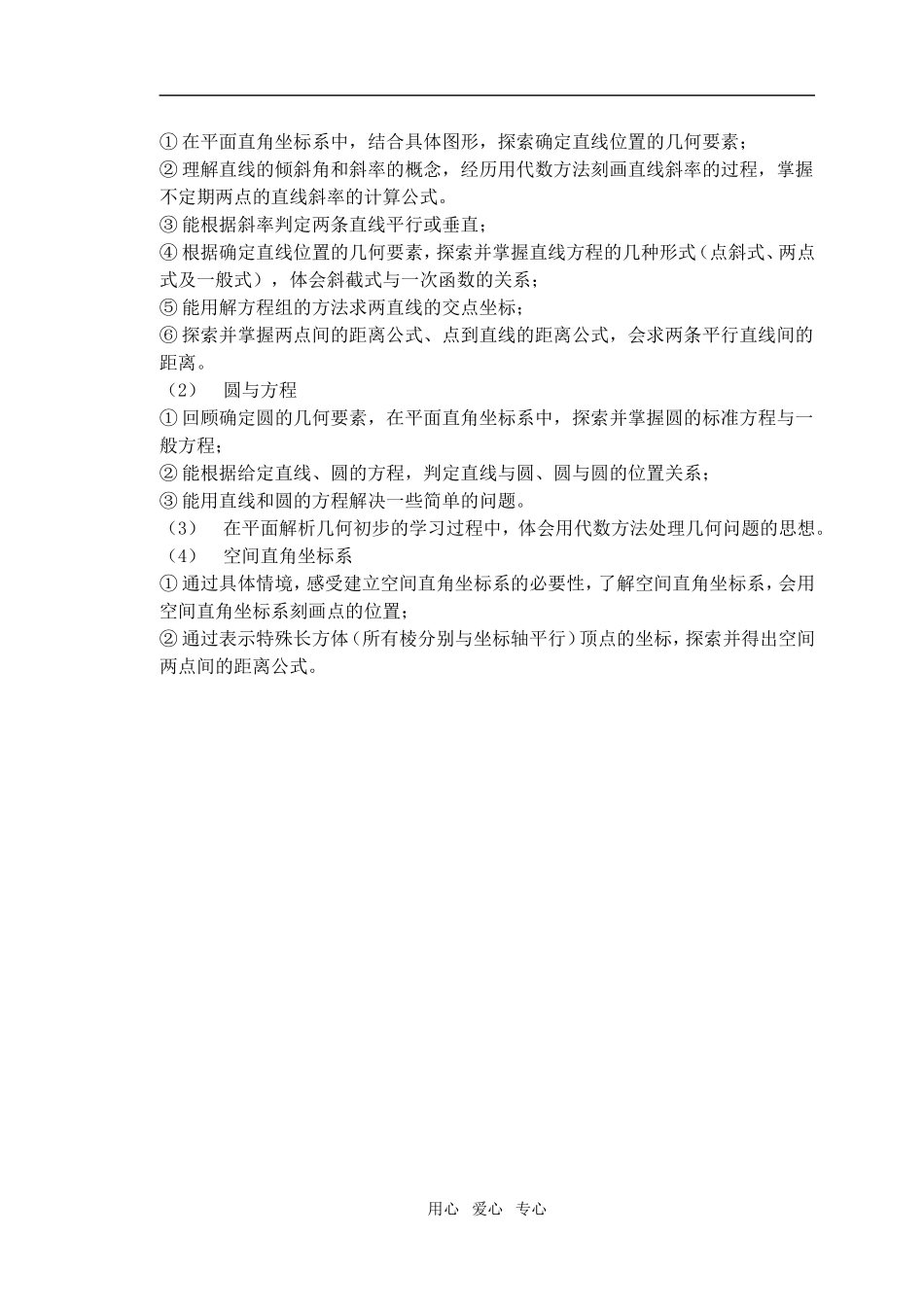 高一数学立体几何初步知识教案新人教版_第2页