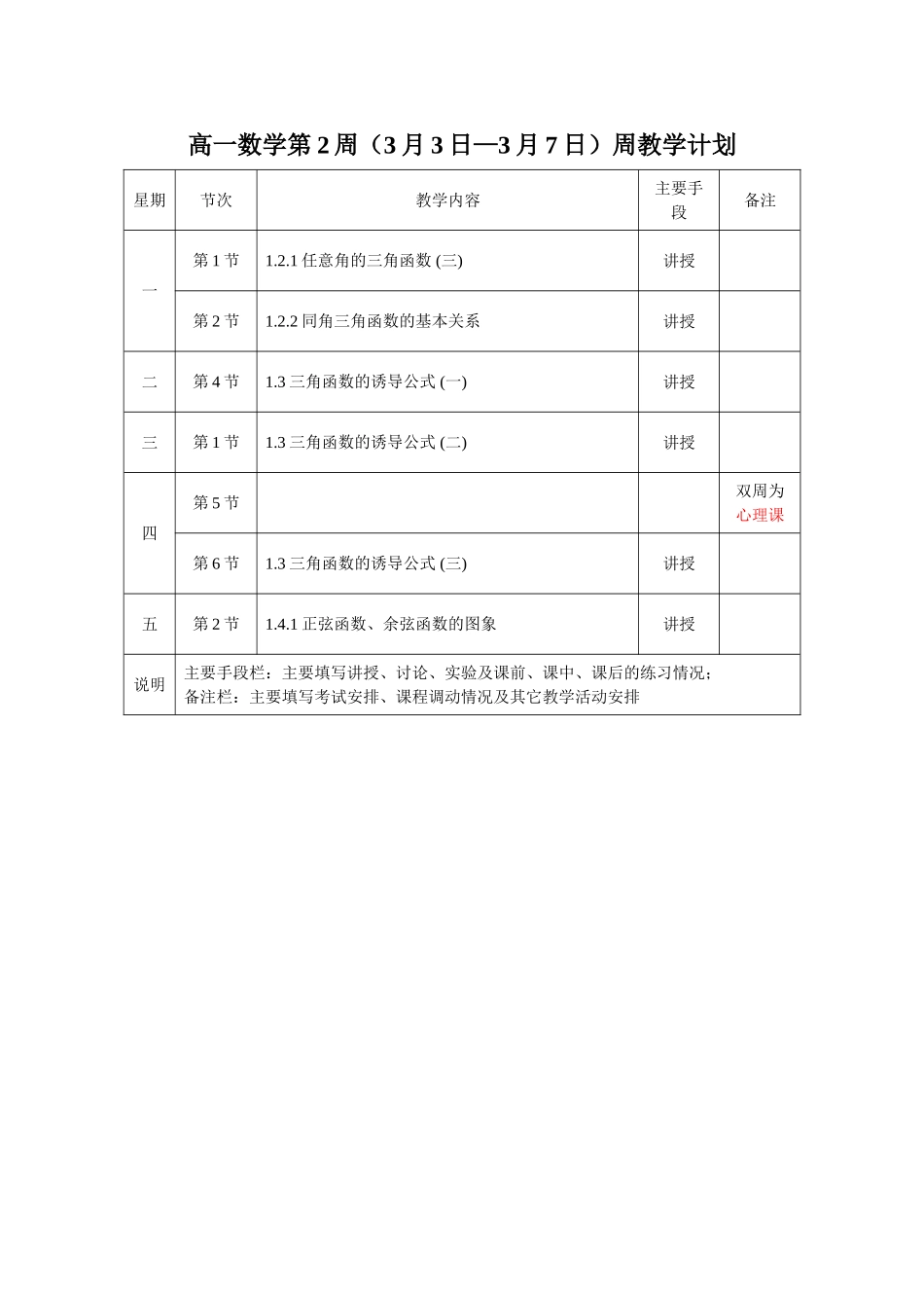 高一数学第2周（3月3日—3月7日）周教学计划（有改动）_第1页