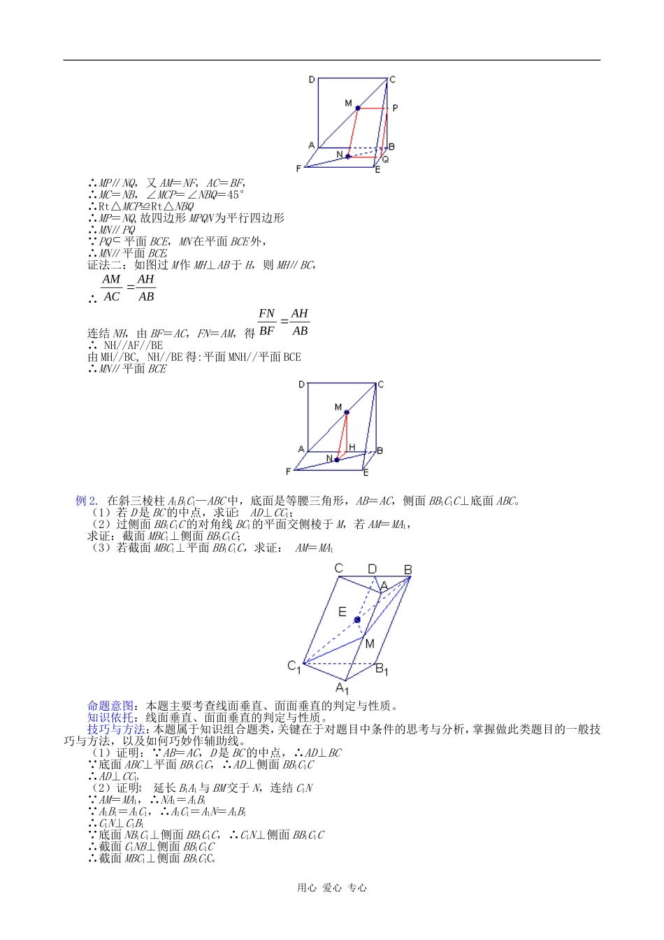 高一数学立体几何专题——关于垂直与平行的问题教案_第2页