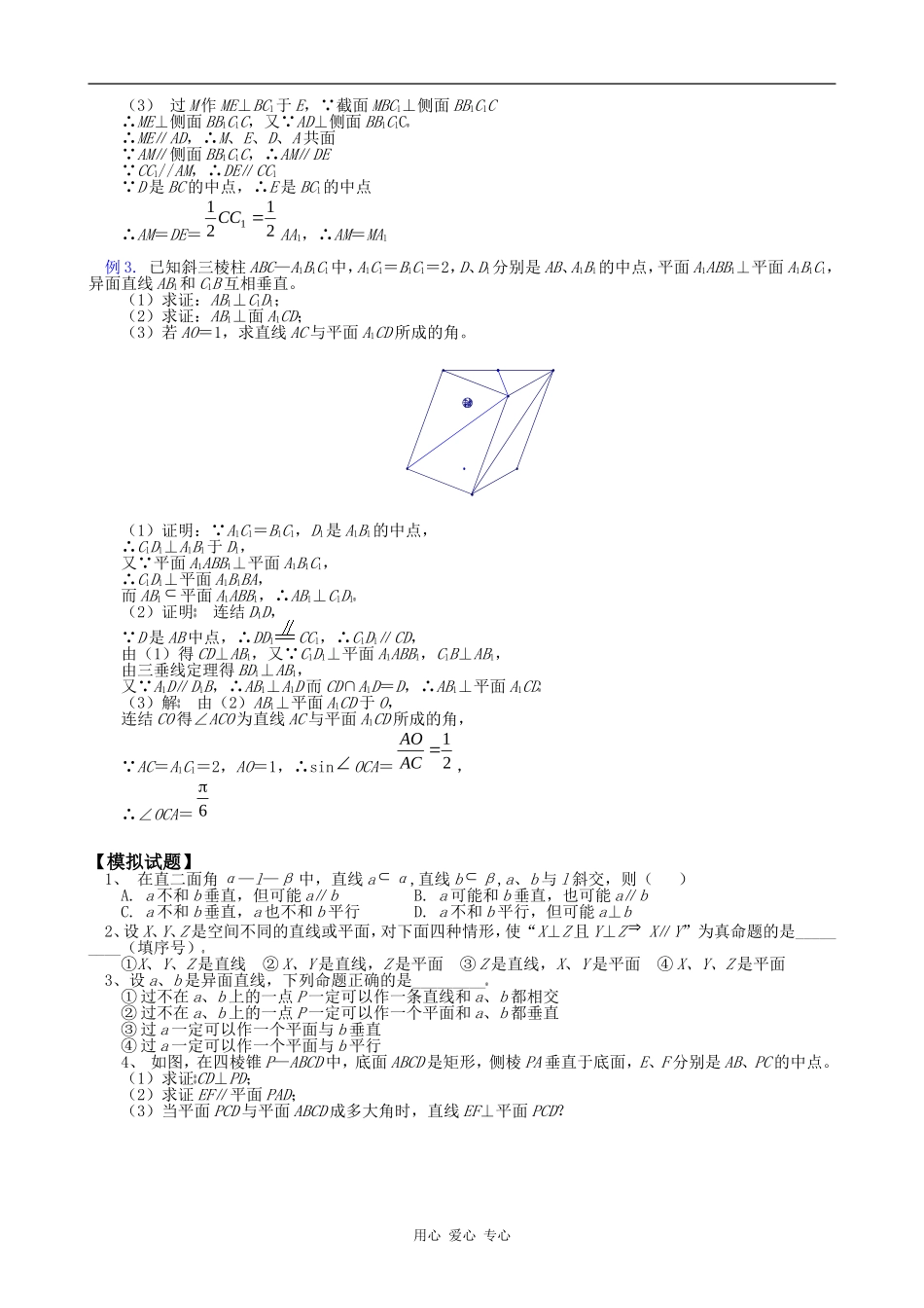 高一数学立体几何专题——关于垂直与平行的问题教案_第3页