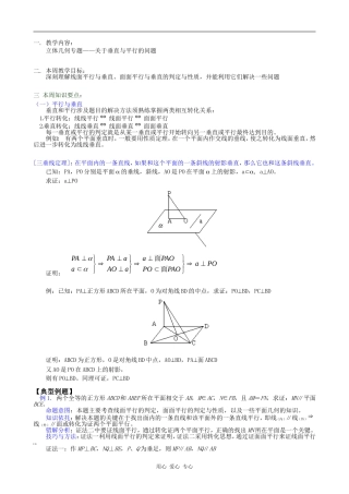 高一数学立体几何专题——关于垂直与平行的问题教案