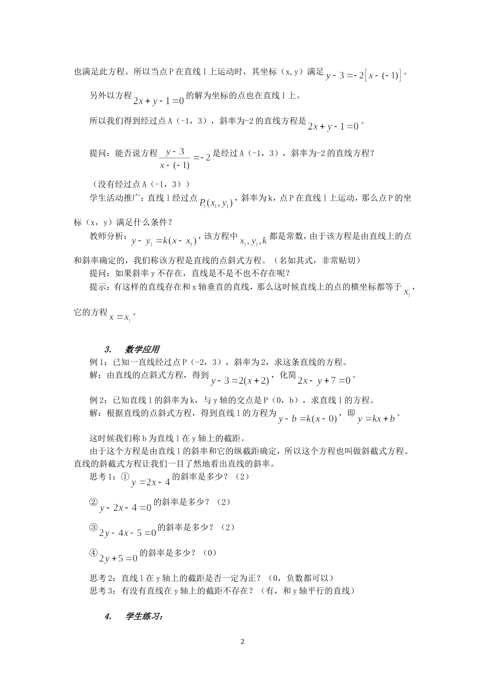 高一数学直线的方程 点斜式教案 苏教版_第2页