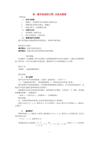 高一数学直线的方程 点斜式教案 苏教版