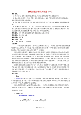 高一数学研究性课题：数列在分期付款中的应用教案 新人教A版