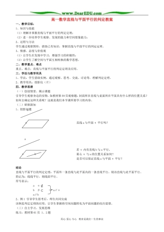 高一数学直线与平面平行的判定教案