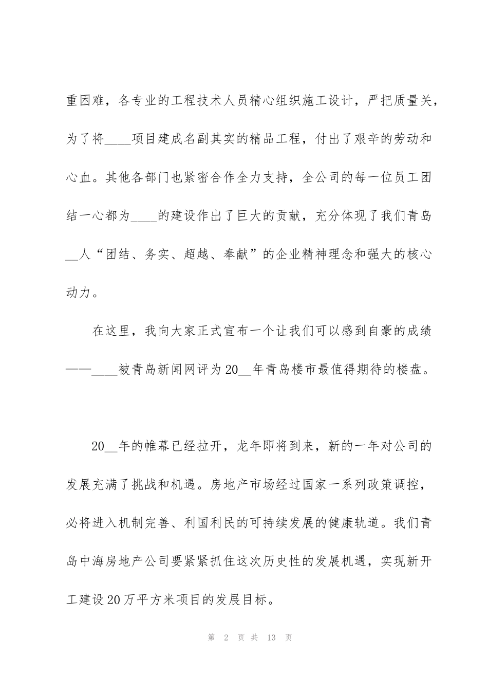 虎年话牛筋新年新气象演讲稿5篇_第2页