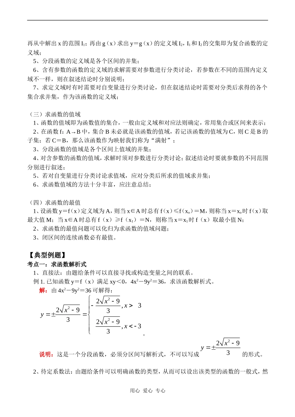 高一数学求函数的定义域与值域的常用方法教案_第2页