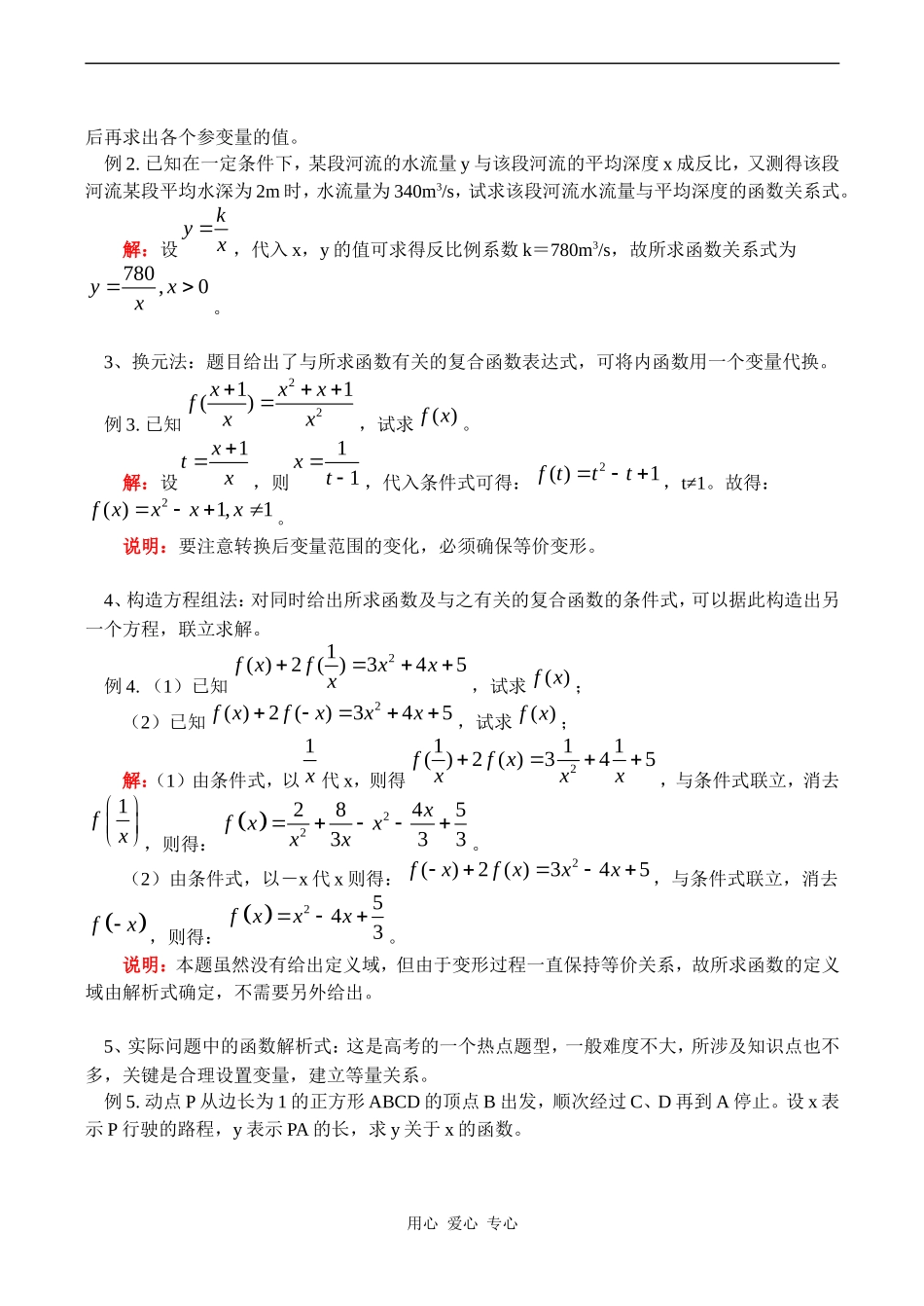 高一数学求函数的定义域与值域的常用方法教案_第3页