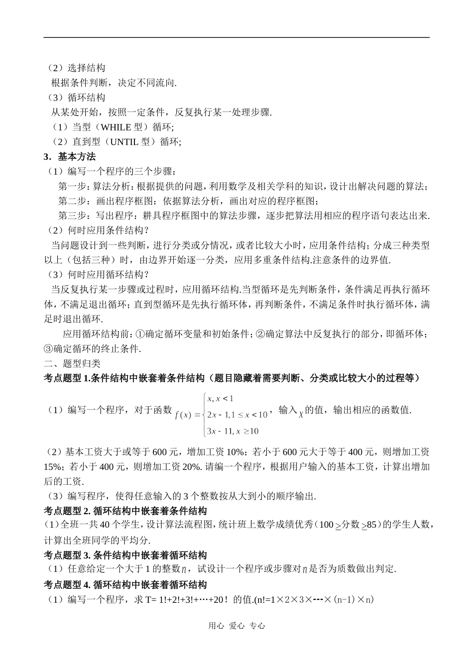 高一数学流程图复习教案_第2页