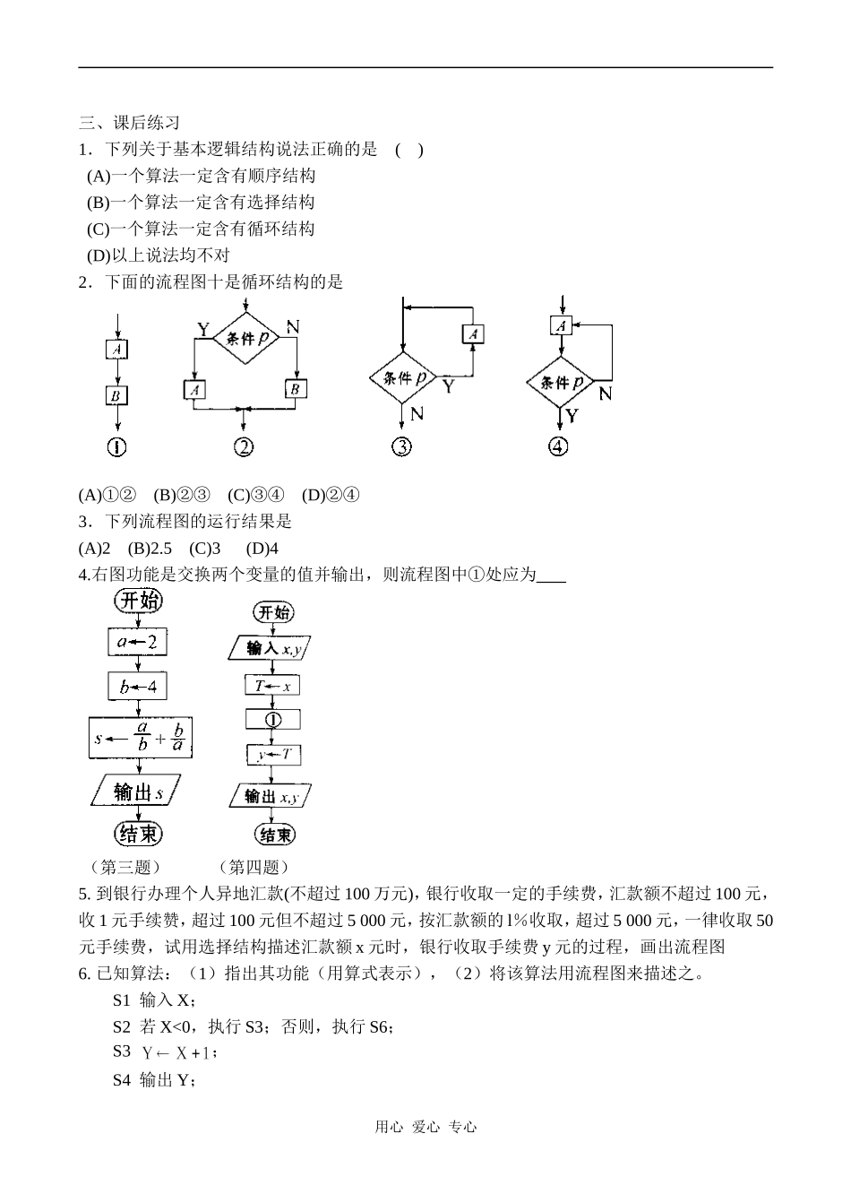 高一数学流程图复习教案_第3页