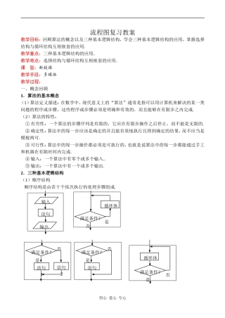 高一数学流程图复习教案