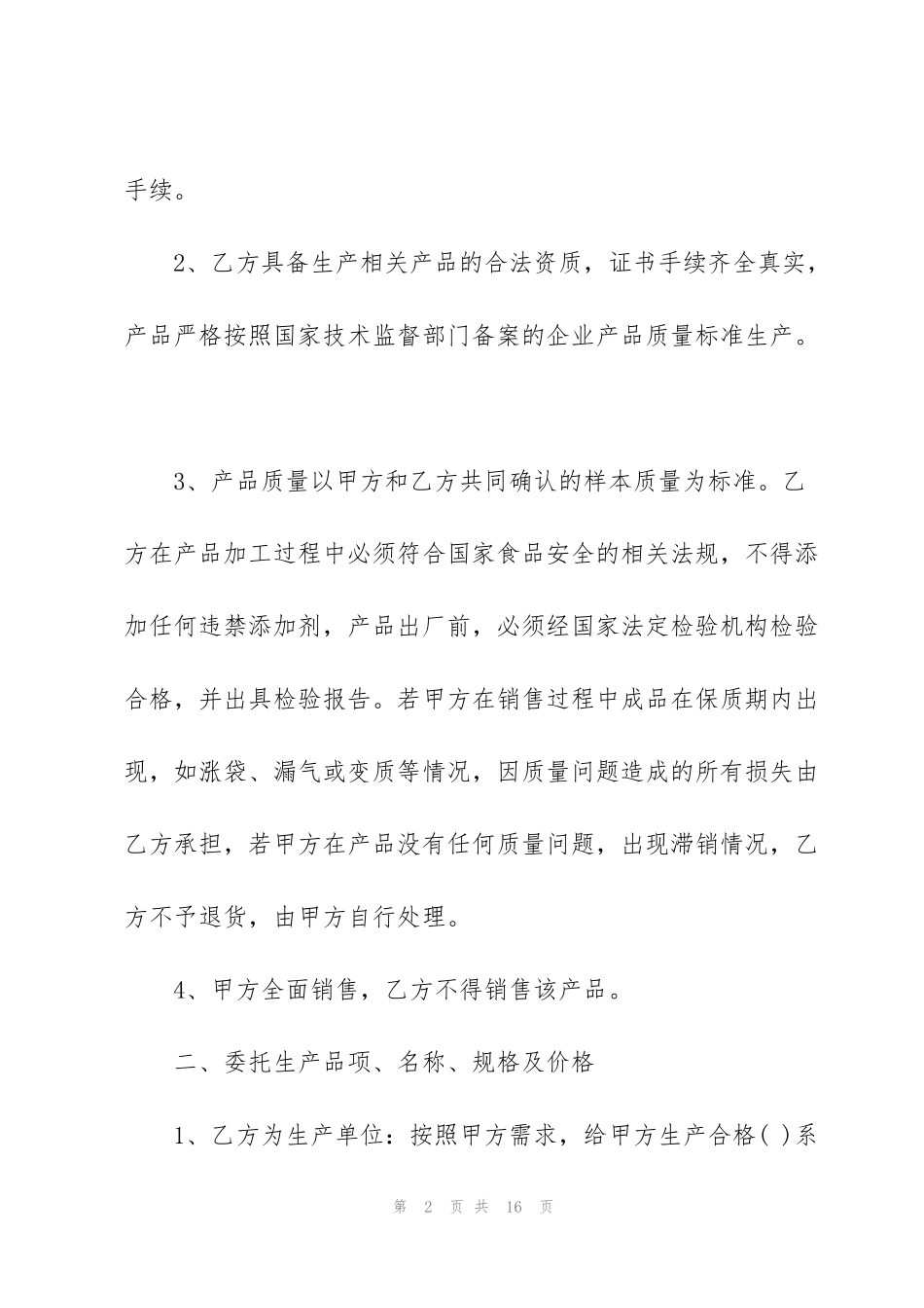 简易版委托加工生产合同_第2页