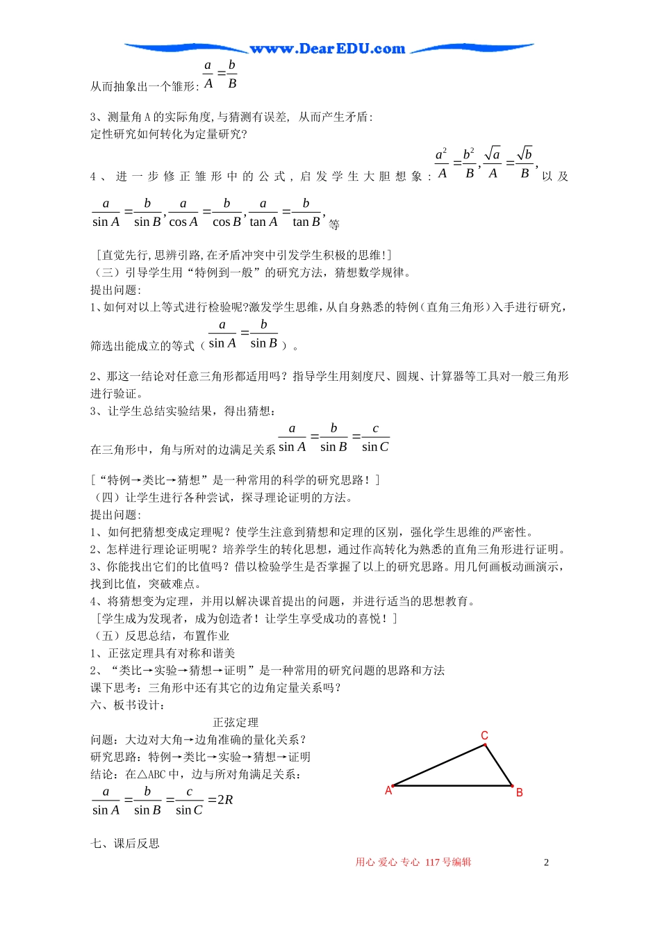 高一数学正弦定理教学设计_第2页