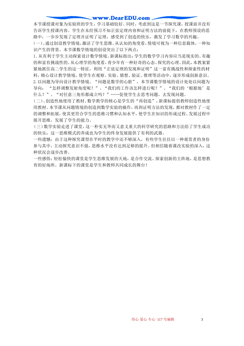 高一数学正弦定理教学设计_第3页
