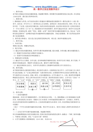 高一数学正弦定理教学设计