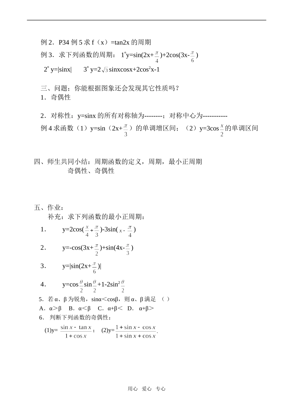高一数学正弦函数、余弦函数的性质 周期性;单调性、奇偶性_第2页