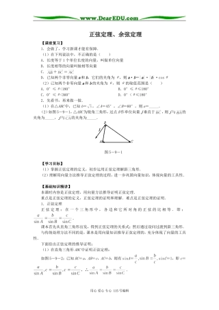 高一数学正弦定理、余弦定理四课时教案
