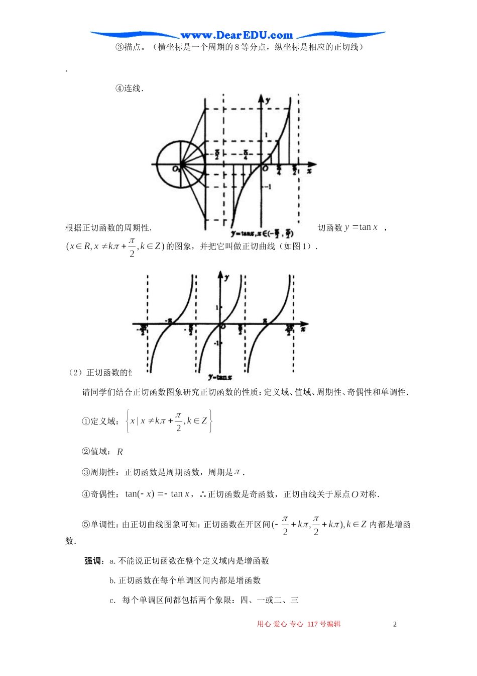 高一数学正切函数的图象和性质教案 苏教版_第2页