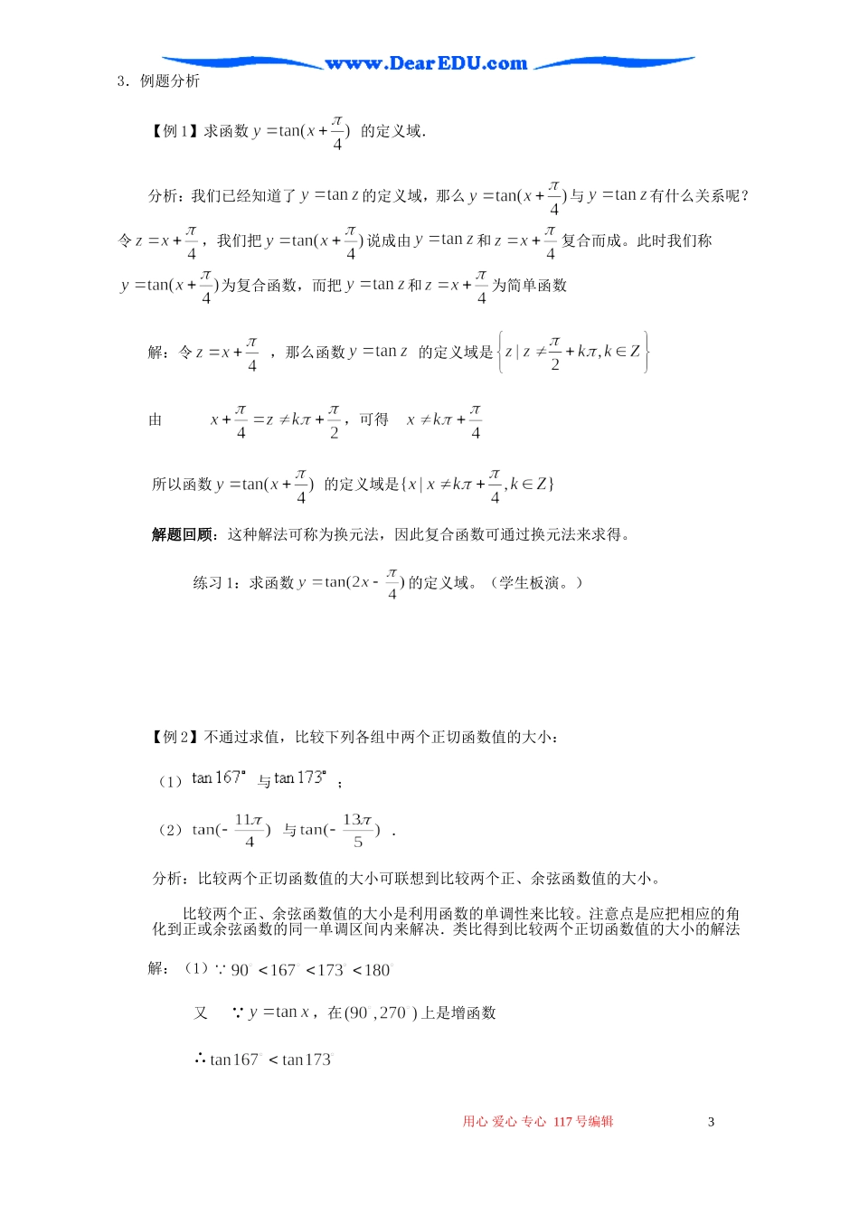 高一数学正切函数的图象和性质教案 苏教版_第3页