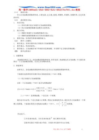 高一数学正切函数的图象和性质教案 苏教版