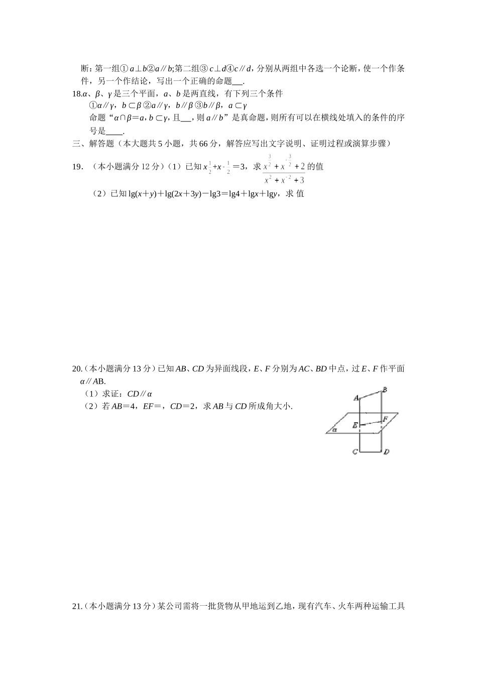 高一数学月考试卷12.17_第3页