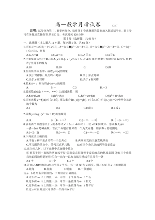 高一数学月考试卷12.17