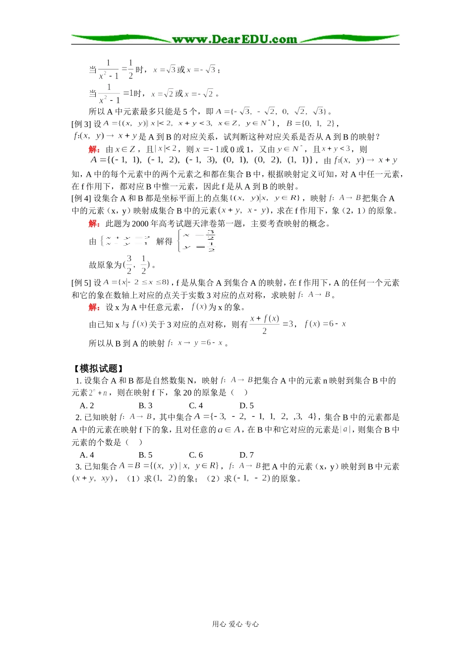 高一数学映射人教版知识精讲_第2页