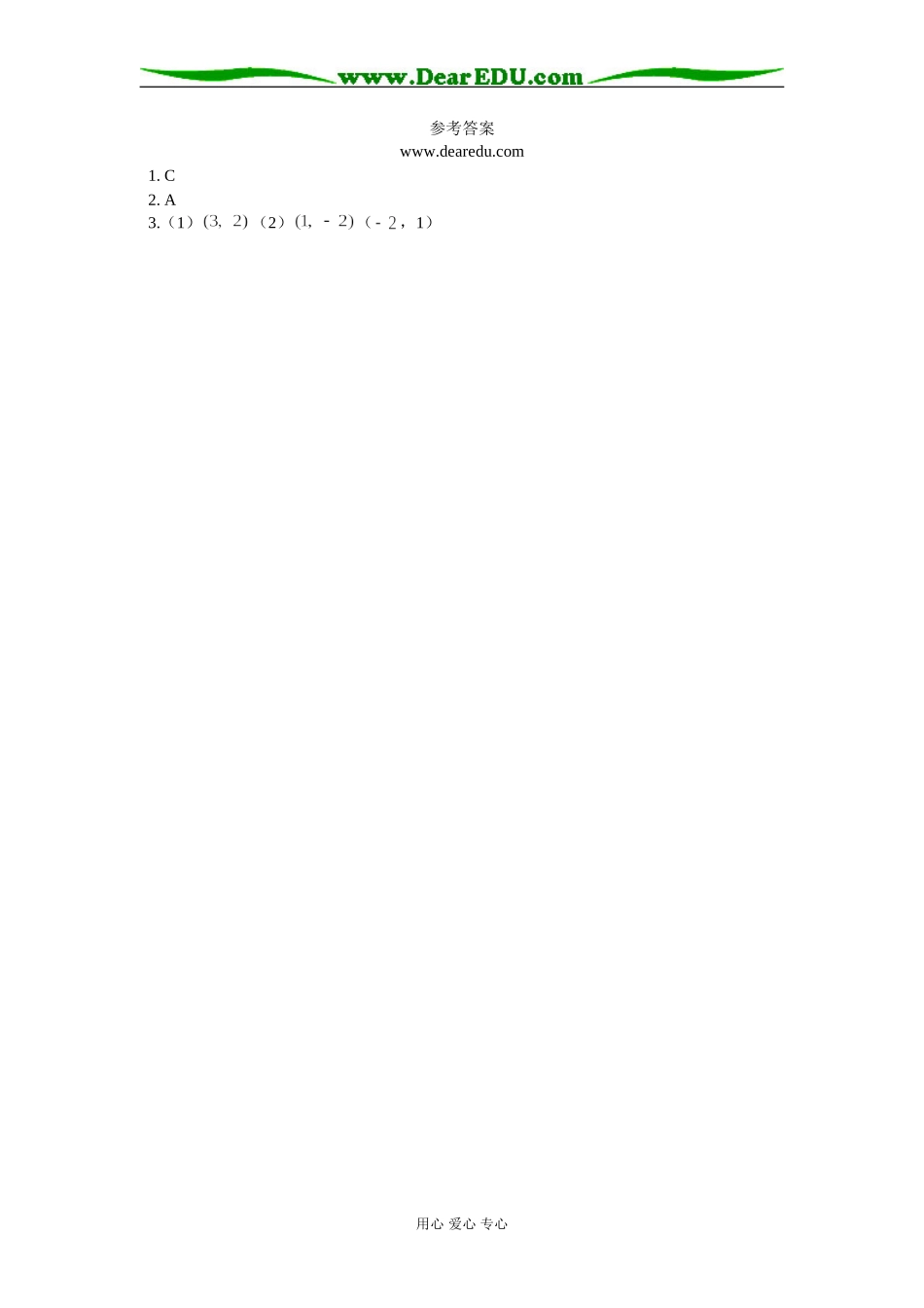 高一数学映射人教版知识精讲_第3页