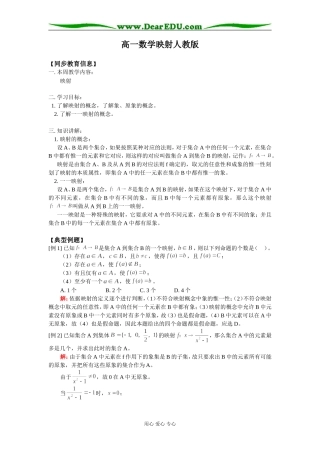 高一数学映射人教版知识精讲