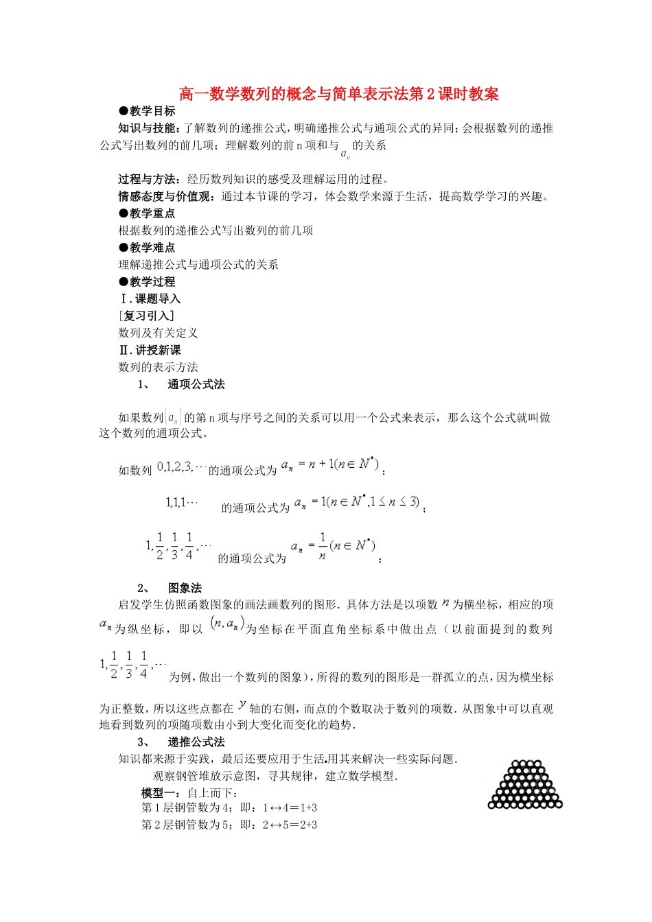 高一数学数列的概念与简单表示法第2课时教案_第1页