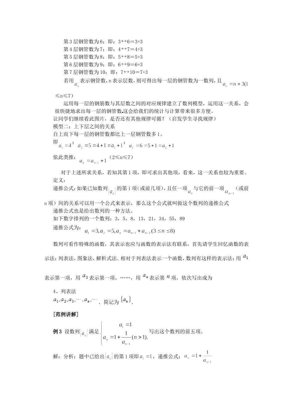 高一数学数列的概念与简单表示法第2课时教案_第2页