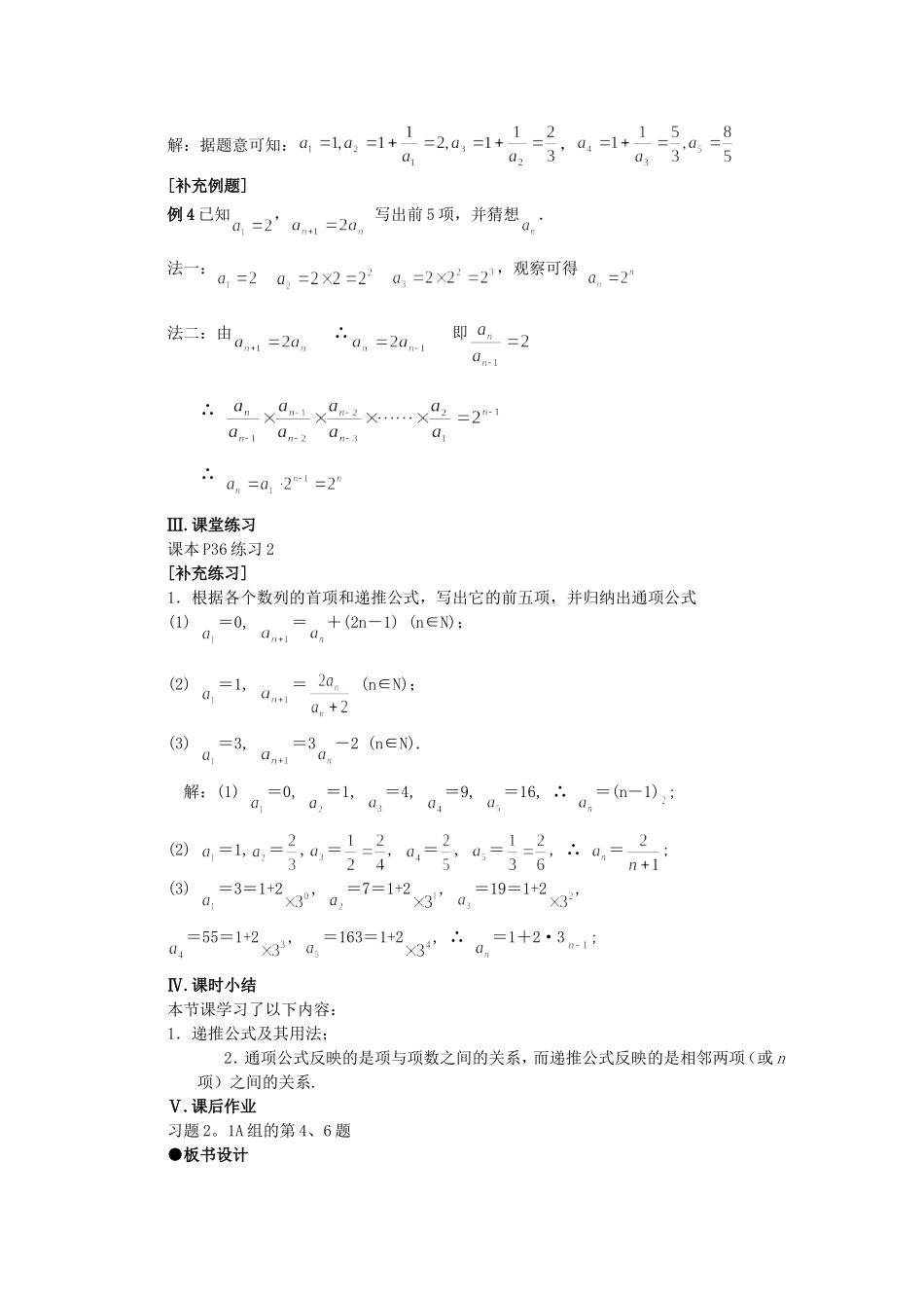 高一数学数列的概念与简单表示法第2课时教案_第3页