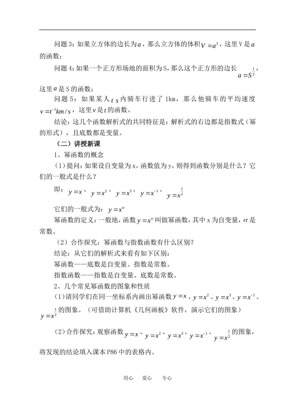 高一数学新课程教学公开课教案人教版必修一_第2页