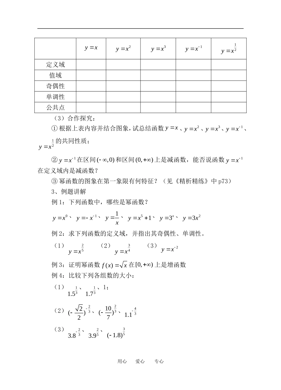 高一数学新课程教学公开课教案人教版必修一_第3页