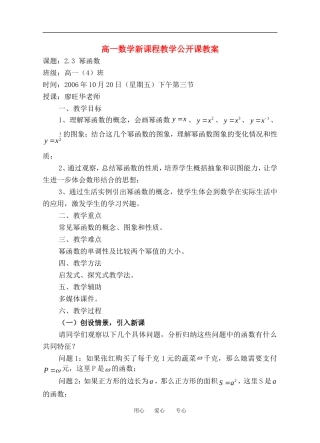 高一数学新课程教学公开课教案人教版必修一