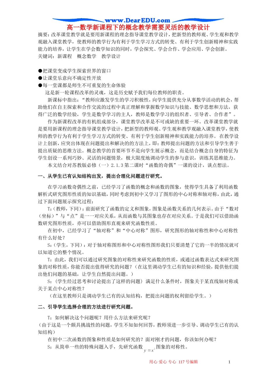 高一数学新课程下的概念教学需要灵活的教学设计_第1页