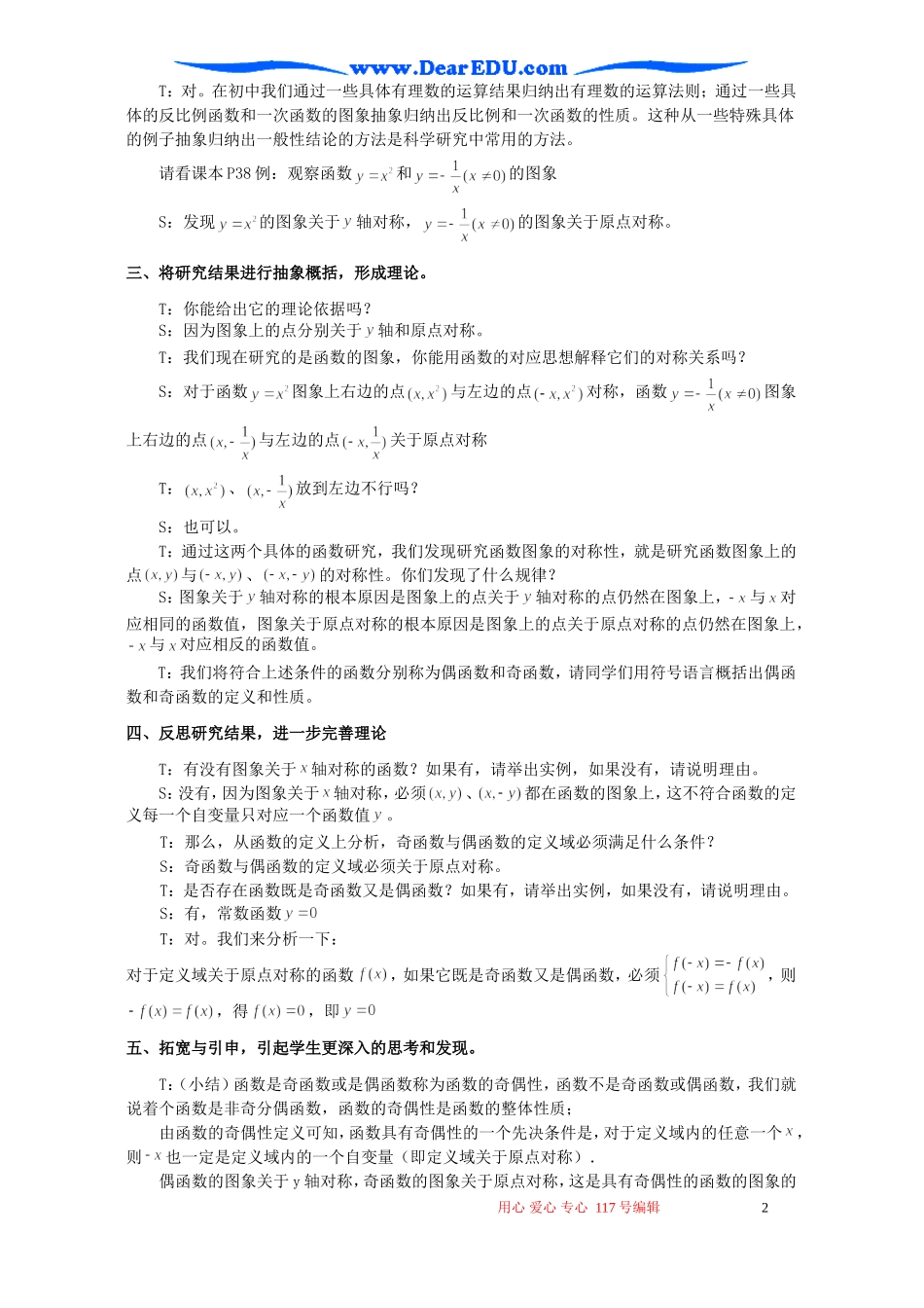 高一数学新课程下的概念教学需要灵活的教学设计_第2页