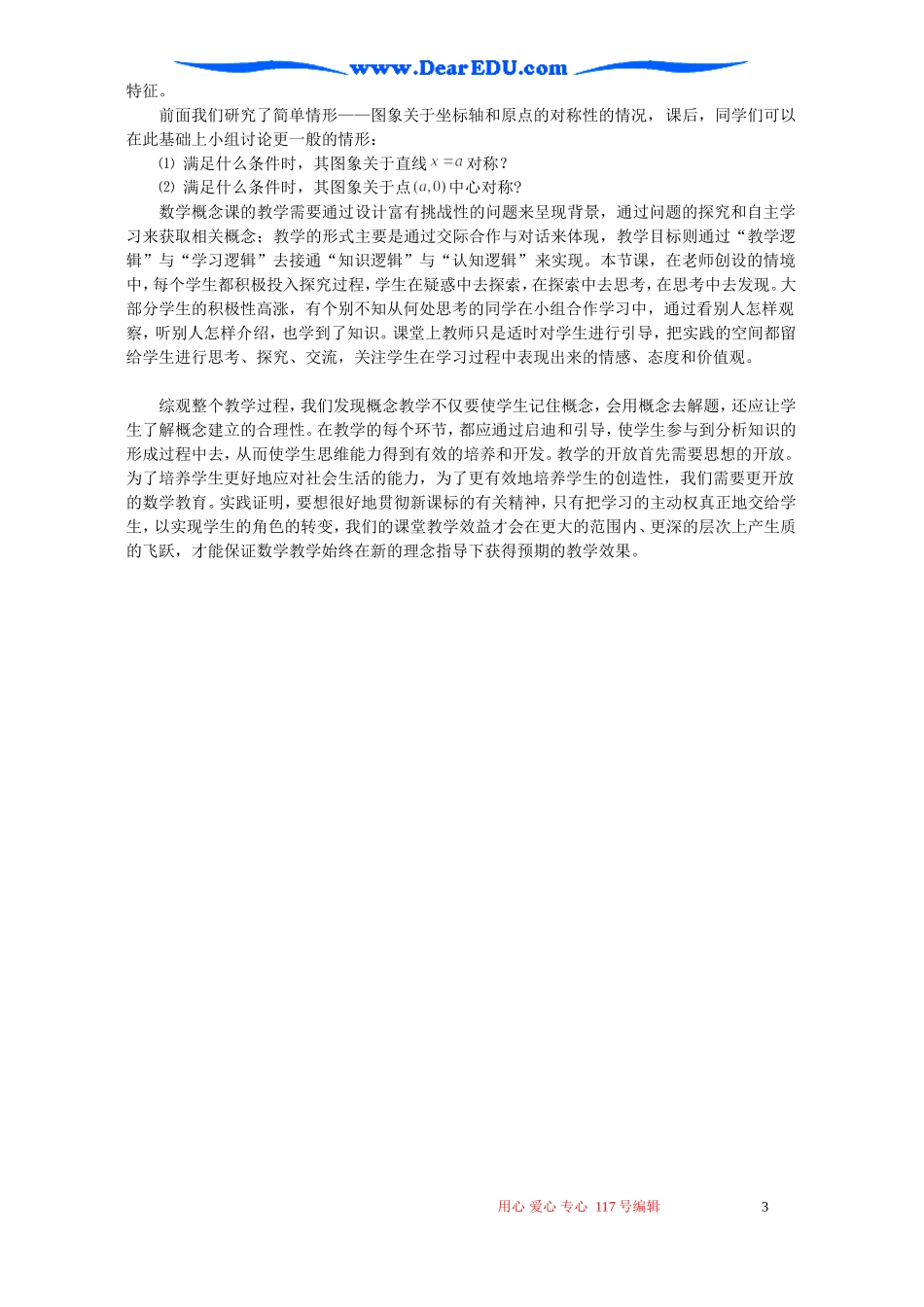 高一数学新课程下的概念教学需要灵活的教学设计_第3页