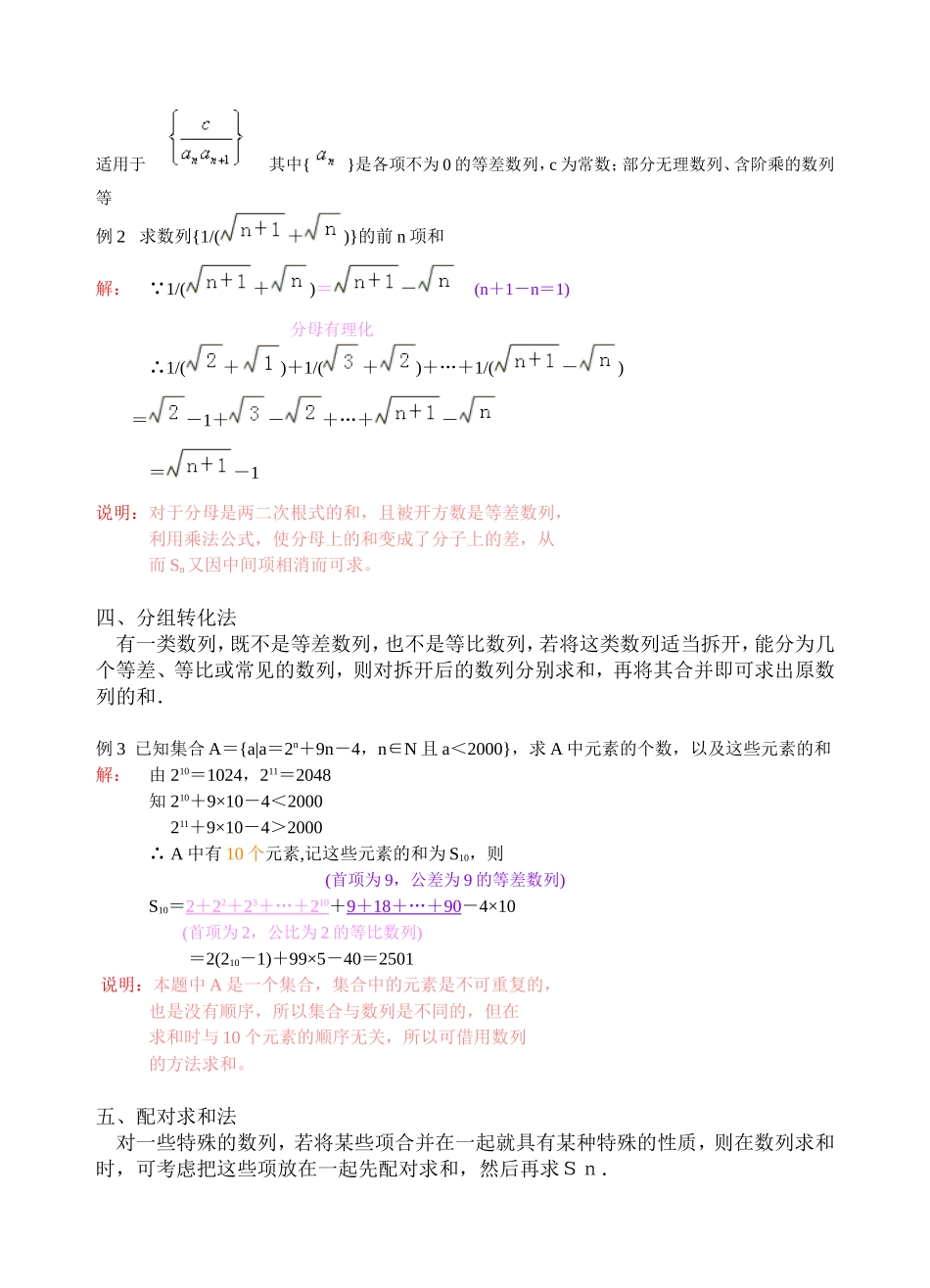 高一数学数列求和的方法教案_第2页