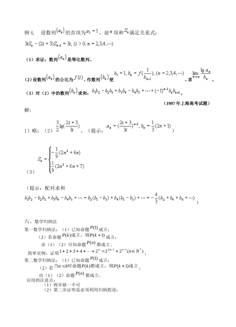 高一数学数列求和的方法教案_第3页