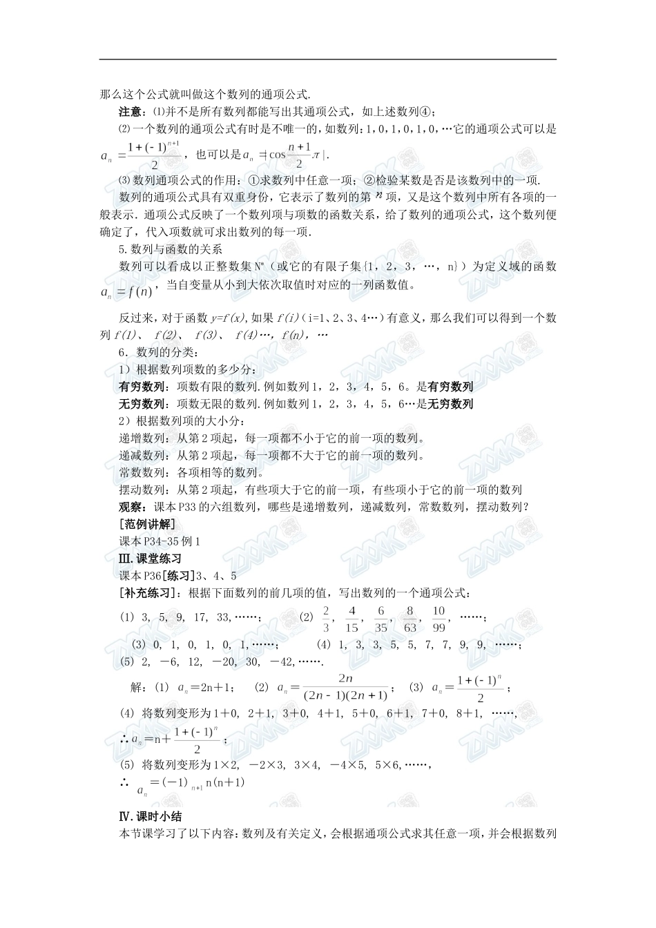 高一数学数列的概念与简单表示法第1课时教案_第2页