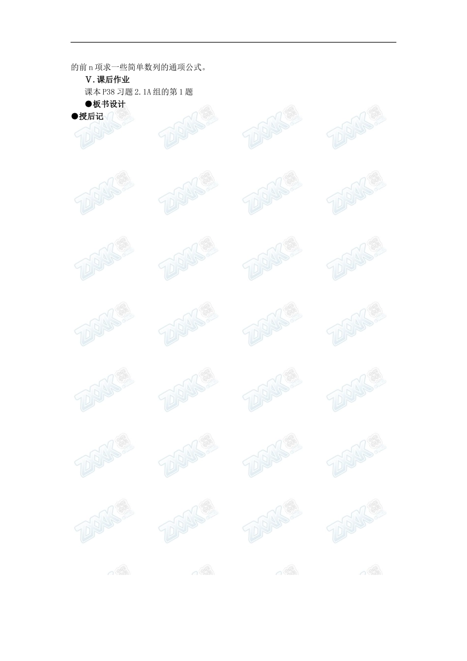 高一数学数列的概念与简单表示法第1课时教案_第3页