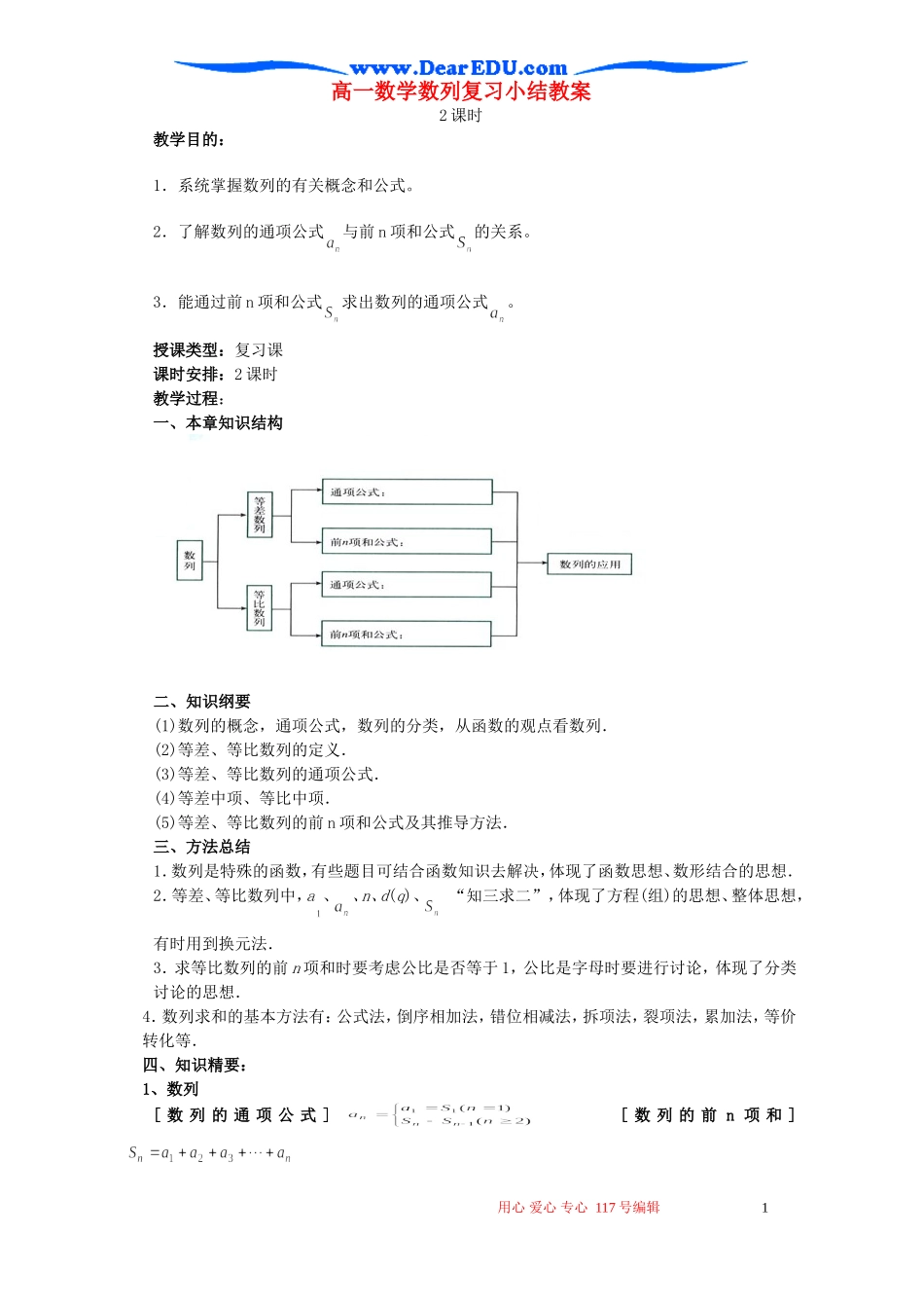 高一数学数列复习小结教案 人教版 必修5_第1页