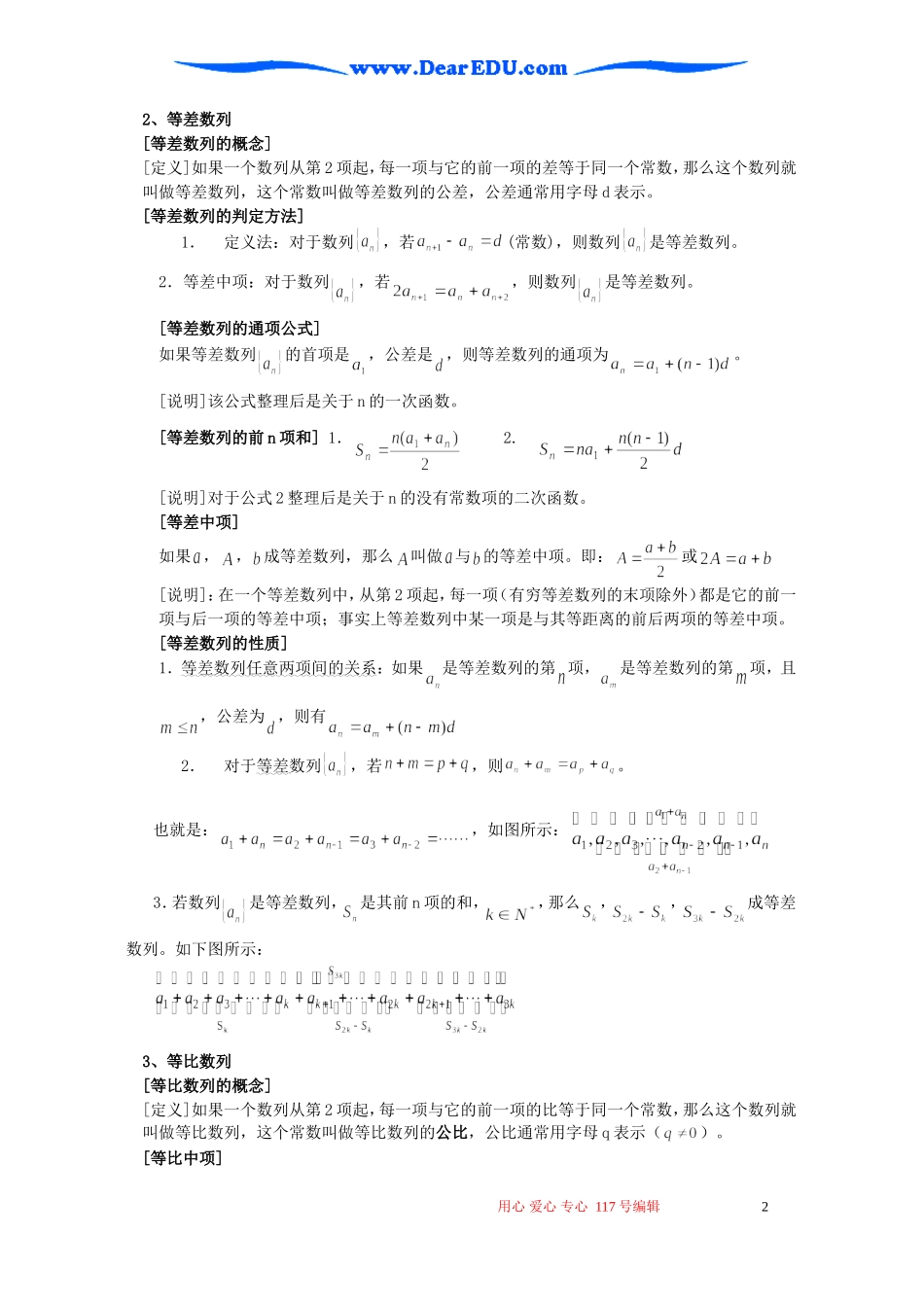 高一数学数列复习小结教案 人教版 必修5_第2页