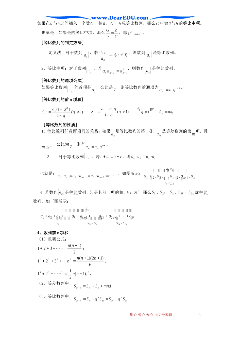 高一数学数列复习小结教案 人教版 必修5_第3页