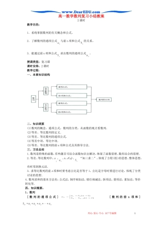 高一数学数列复习小结教案 人教版 必修5