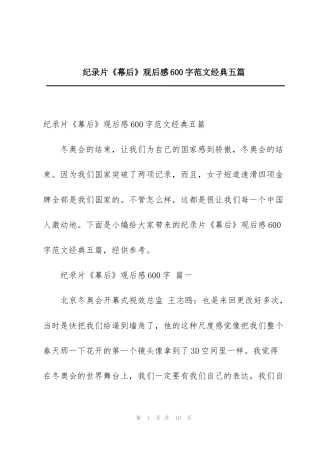 纪录片《幕后》观后感600字范文经典五篇